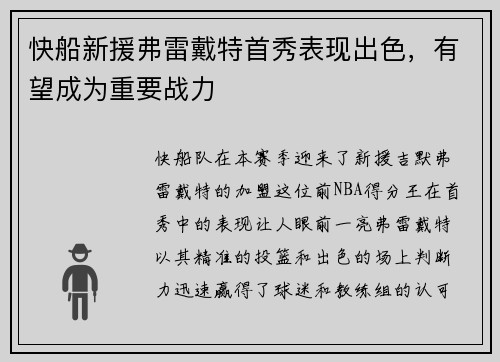 快船新援弗雷戴特首秀表现出色，有望成为重要战力