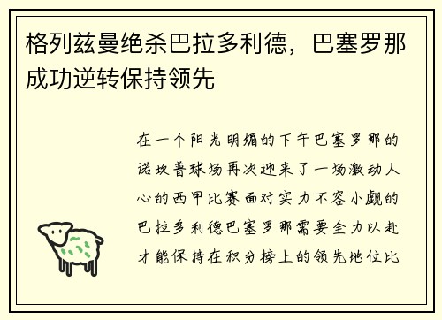格列兹曼绝杀巴拉多利德，巴塞罗那成功逆转保持领先