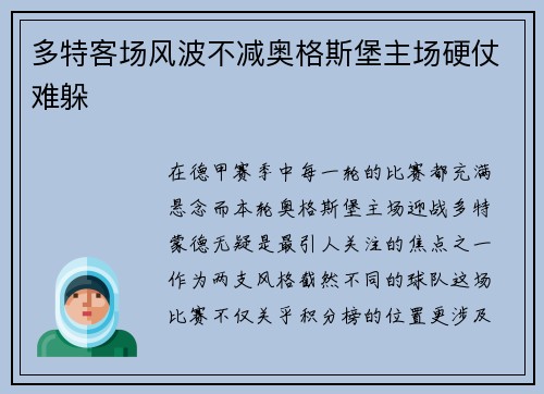 多特客场风波不减奥格斯堡主场硬仗难躲