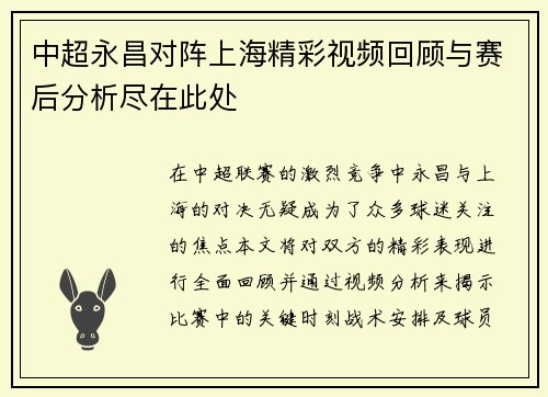 中超永昌对阵上海精彩视频回顾与赛后分析尽在此处