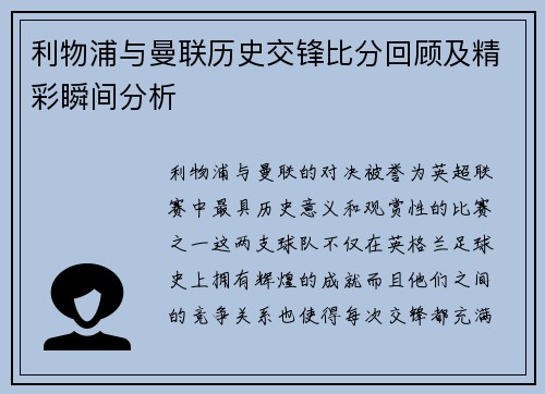 利物浦与曼联历史交锋比分回顾及精彩瞬间分析