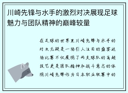 川崎先锋与水手的激烈对决展现足球魅力与团队精神的巅峰较量