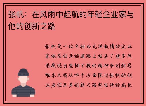 张帆：在风雨中起航的年轻企业家与他的创新之路
